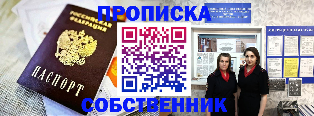 пропишу в квартире в Гае